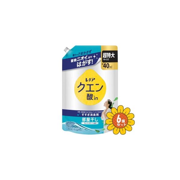 「セット販売」「P&Gジャパン」レノアクエン酸in超消臭部屋干し　フレッシュグリーンの香り　つめかえ用　超特大サイズ　1110ml　6個セット