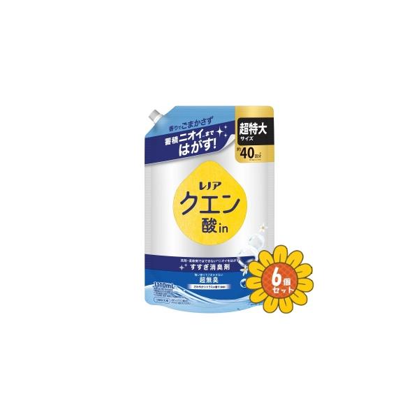 「セット販売」「P&Gジャパン」レノアクエン酸in超消臭超無臭　さわやかシトラスの香り　つめかえ用　超特大サイズ　1110ml　6個セット