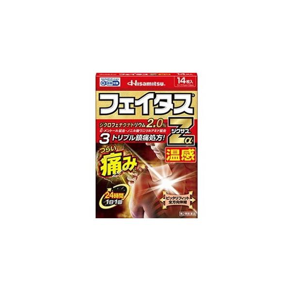 他サイト： 「久光製薬」フェイタスZαジクサス温感14枚入「第2類医薬品」※セルフメディケーション税制対象品の商品画像