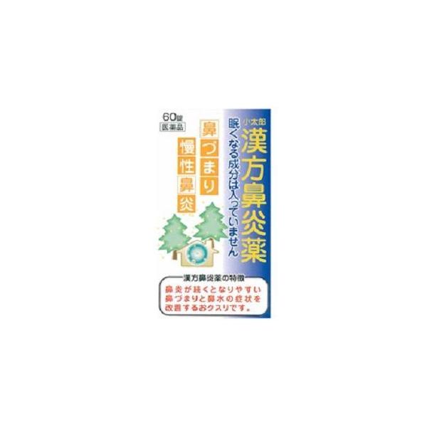 「小太郎漢方製薬」　漢方鼻炎薬A　60錠「第2類医薬品」