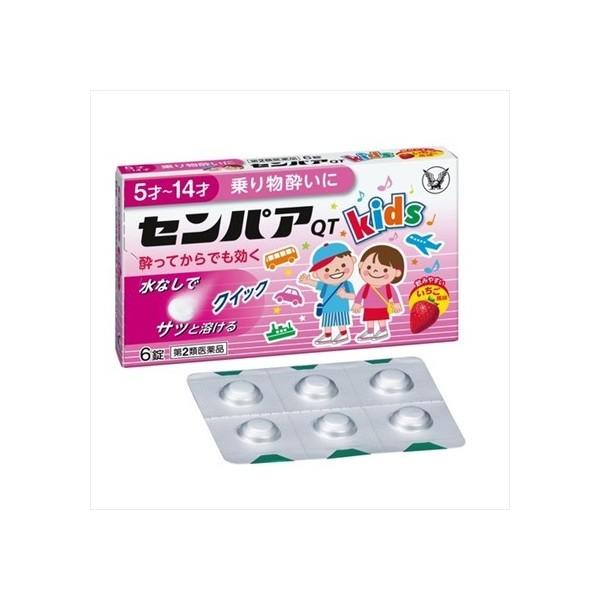 パッケージがリニューアルになりました内容その他に変更はございませんセンパアQTジュニアは、水なしでかまずにすばやく溶けるタイプのお子さま用の乗物酔い止め薬です。乗物酔いによるめまい・吐き気・頭痛の症状を予防・緩和します。気分が悪くなってから...