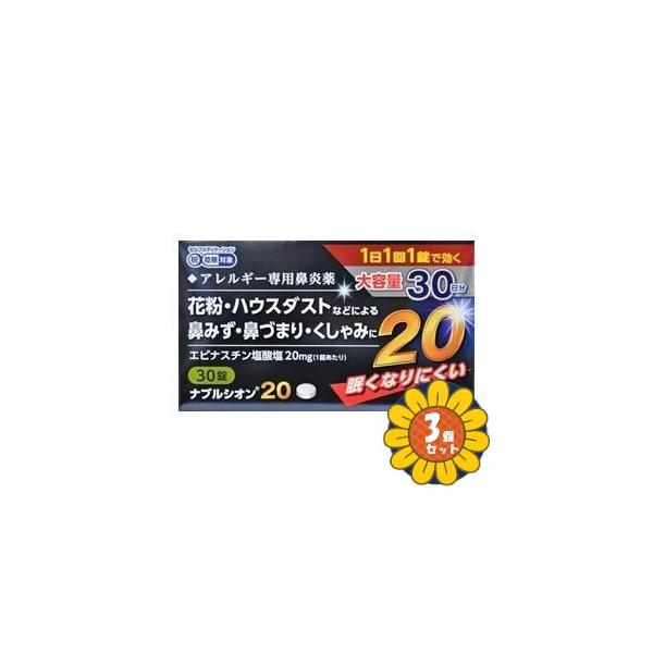 ナブルシオン20は、1日1回就寝前の服用で効果のある「エピナスチン塩酸塩」を配合した鼻のアレルギー症状を改善するお薬です。エピナスチン塩酸塩はアレルギー症状の元となる原因物質をブロックするだけでなく、原因物質の放出を抑えるので、つらい鼻 炎...