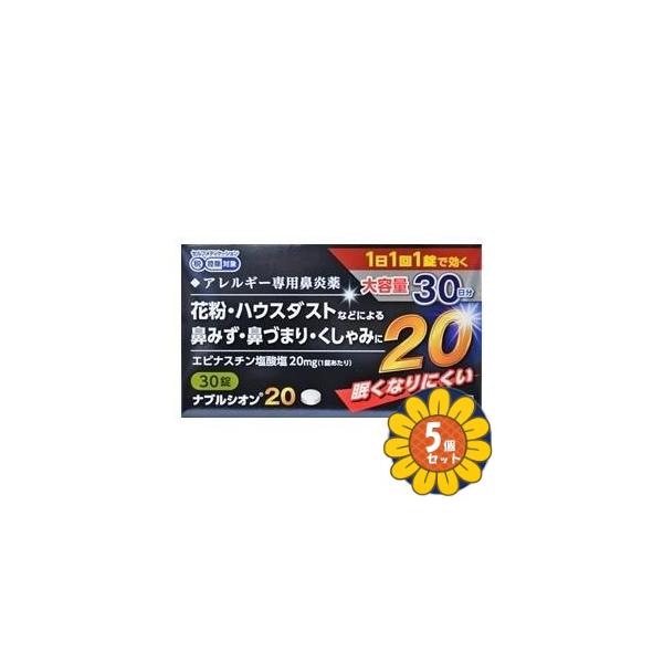 ナブルシオン20は、1日1回就寝前の服用で効果のある「エピナスチン塩酸塩」を配合した鼻のアレルギー症状を改善するお薬です。エピナスチン塩酸塩はアレルギー症状の元となる原因物質をブロックするだけでなく、原因物質の放出を抑えるので、つらい鼻 炎...