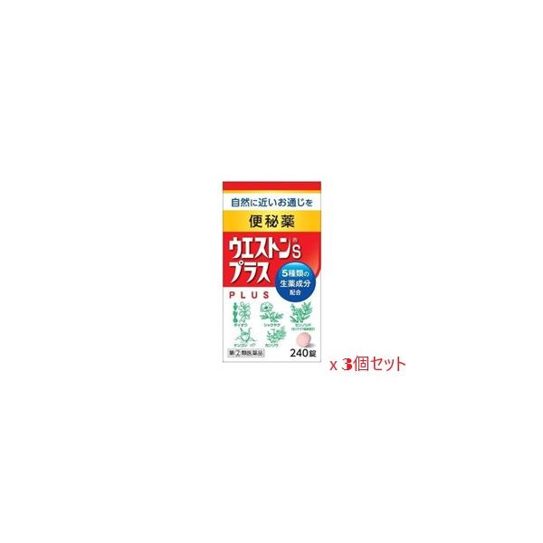 【指定第2類医薬品】「セット販売」「小林薬品工業」ウエストンSプラス　240錠　3個セット