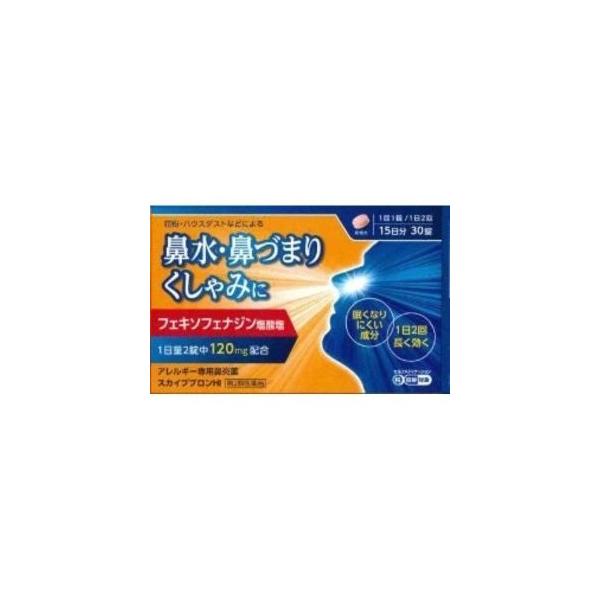 くしゃみ、鼻みず、鼻づまりなどは、鼻炎や副鼻腔炎によってあらわれ、気分がすぐれないばかりか、睡眠不足や過労、集中力や注意力の低下など、日常生活も不快にします。スカイブブロンHIは。1回1錠、1日2回服用でフェキソフェナジン塩酸塩が花粉やハウ...