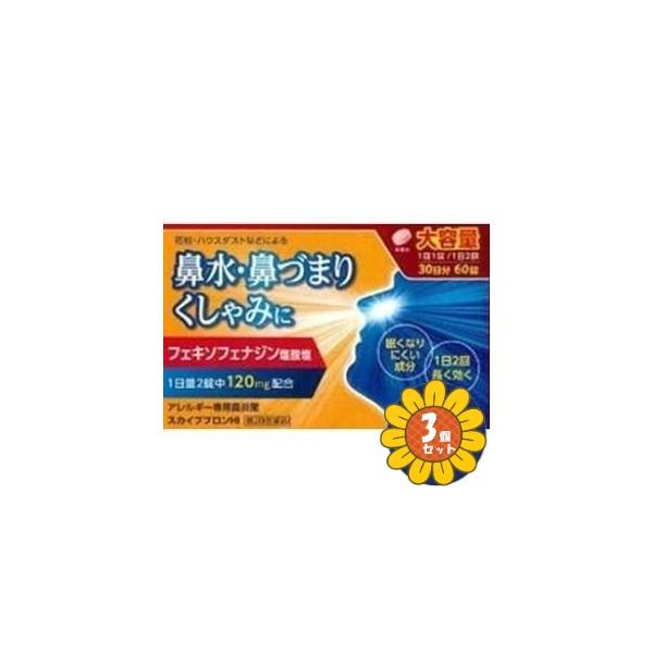 くしゃみ、鼻みず、鼻づまりなどは、鼻炎や副鼻腔炎によってあらわれ、気分がすぐれないばかりか、睡眠不足や過労、集中力や注意力の低下など、日常生活も不快にします。スカイブブロンHIは、1回1錠、1日2回服用でフェキソフェナジン塩酸塩が花粉やハウ...