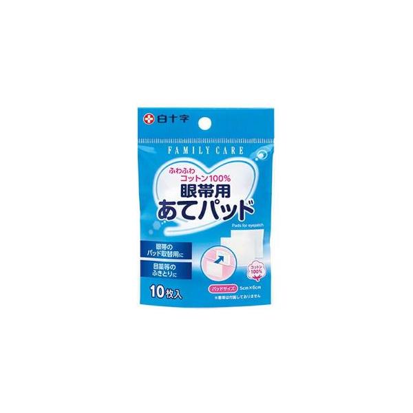 ■眼帯のパッド取替用に■脱脂綿を不織布で包んだふわふわコットン100％です。■ソフトでやさしい肌あたりです。■目薬等のふきとりにも便利です。■パッドサイズ：5cm×6cm