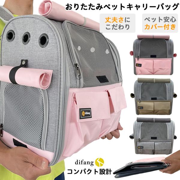 ペット共に、安心の緊急避難 猫キャリーバック 猫キャリーバック リュック 犬キャリーバッグ ペットキャリー 猫キャリーリュック 犬キャリーリュック