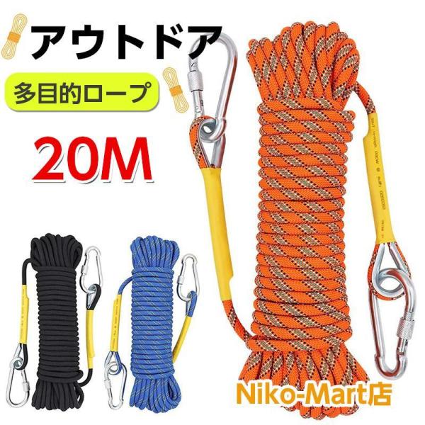 ■商品紹介■登山、ボルダリング、荷物の吊り上げなど様々な用途にご使用になれます。弾力性に優れた素材で丈夫でコンパクトなアウトドア用ロープです。■素材：100%ポリエステル■サイズ：ロープ：直径:約８mm、長さ:20Mカラビナ：重さ111ｇ、...