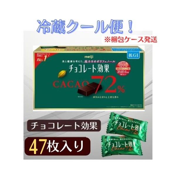 明治 meiji チョコレート効果 72% 47枚入り×6袋x 2箱 チョコレート効果 明治 47枚 カカオ 72% 47枚入り × 1袋 賞味期限 2027