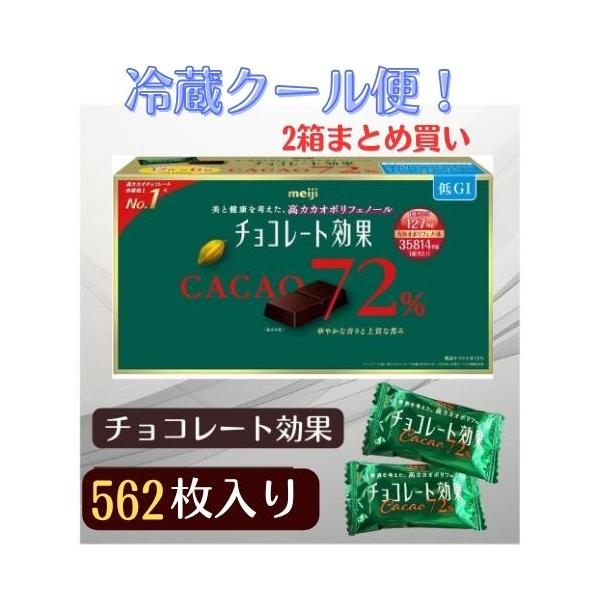 明治 チョコレート効果 カカオ 72% 47枚 X 6袋 1,410g カカオポリフェノール 甘さひかめ 低GI食品 大容量 パーティ シェア おやつ 夜食 間食 シェアパック(×2)