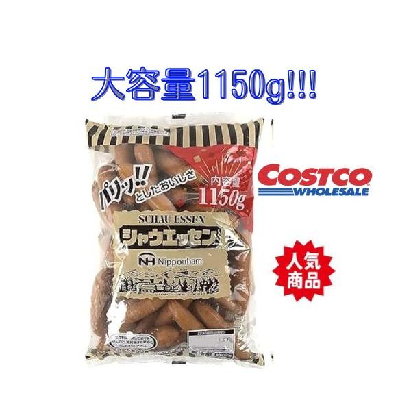 他サイト： ソーセージ ウインナー 惣菜 粗挽き 1150g あらびきバーベキュー 焼肉 焼くだけ おつまみ 冷凍弁当 シャウエッセン ハム コストコの商品画像