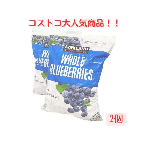 ブルーベリー冷凍 コストコ カークランド KIRKLAND  2.27kg x2 ブルーベリー