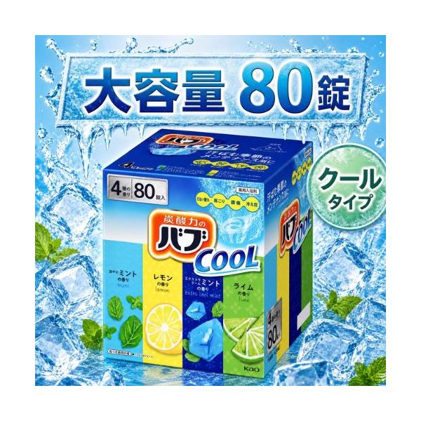 バブ 薬用入浴剤 80錠　4種類 X 20錠 クール　コストコ 花王 入浴剤 バブクール