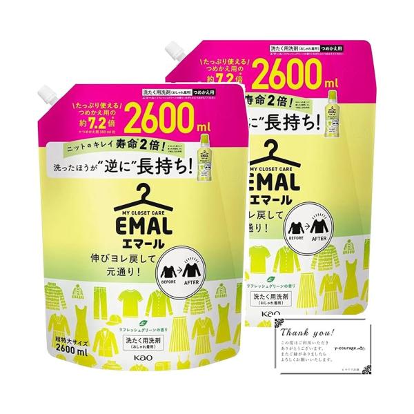 他サイト： エマール 洗濯洗剤 大容量 おしゃれ着用 2600ml　リフレッシュグリーンの香り洗濯 洗剤 中性 中性洗剤 詰め替え 洗たく用洗剤 えまーる 花王 業務用の商品画像