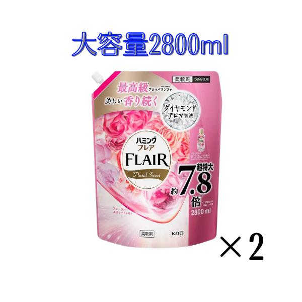 【大容量】 ハミングフレアフレグランス 液体 柔軟剤 広がりすぎず私を包みこむ香り フローラルスウィートの香り 詰め替え用 2800ml 【2個セット まとめ買い】