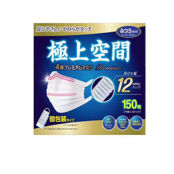 他サイト： 極上空間 プレミアム マスク ふつうサイズ 150 枚の商品画像