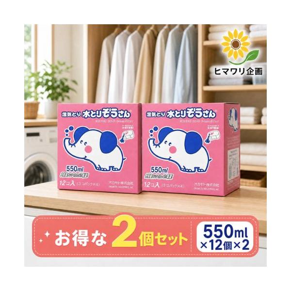 水とりぞうさん 550ml × 12個 ×2 （3個パック×4）