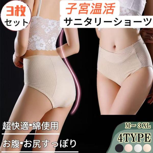 【色】：黒、紅小豆、グレー、ベージュ【サイズ】：Mサイズ、Lサイズ、LL（XL)サイズ、３L（XXL）【素材】 ：表地：綿95％，ポリウレタン5％，防水布素材：100％綿　 コットンがお肌に優しく生理の時の敏感肌を守ってくれます。締めつけす...