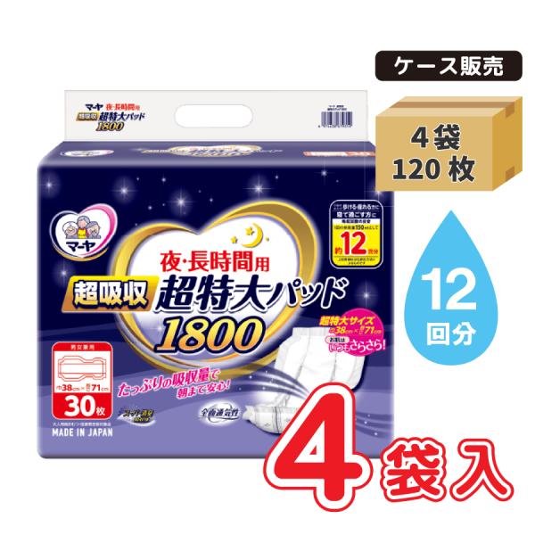 「向日葵のひざしyahoo店！」の大人用紙おむつは、現役の看護師・介護士が実際に現場で使用している紙おむつなので、安心してお使いいただけます。★★ケース販売でお買い得です★★【商品の特徴】マーヤの大人用紙おむつ尿取りパッド「超吸収1800」...