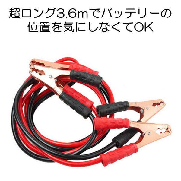ブースターケーブル 3.6ｍ  バッテリー上がり 12V 24V ブースター バッテリー 電気 緊急 600A 極太 軽自動車 普通車 SUV 緊急 ワニ口クリップ 高安全性 高耐久性