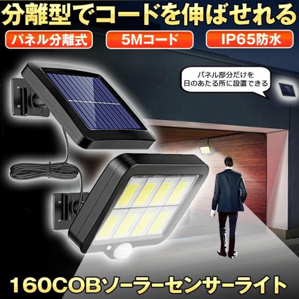 従来のソーラーランプと比較して、ソーラーパネルをランプ本体から分離しています付属の5m防水ケーブルを使用して、日当たりの良い場所にソーラーパネルを設置できます日中は電力を節約し、夜は長くて明るい光を生成します【160COBチップ採用】より明...