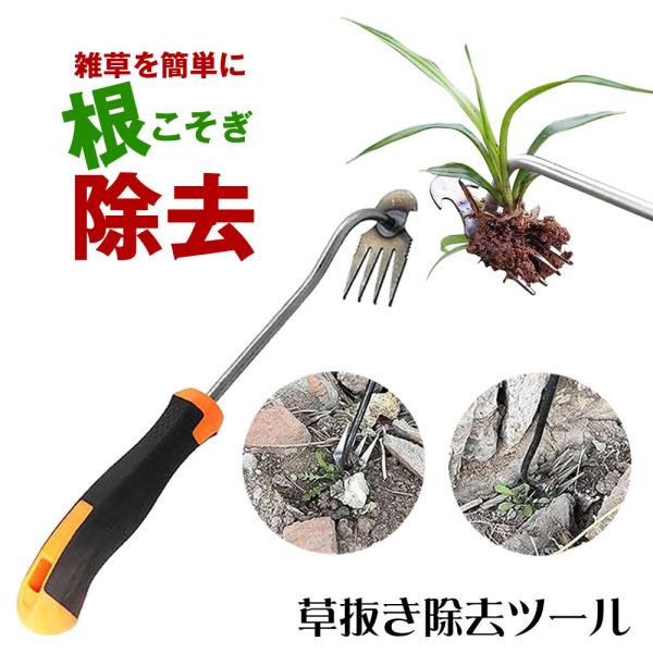 草刈り道具 草抜き ツール 根こそぎ 鎌 鍬 器具 根っこ 草取り 雑草抜き 雑草取り 草むしり 雑草 草 ざっそう くさ 畑 根こそぎ 除草 畑 くさかり 庭 掃除 清掃