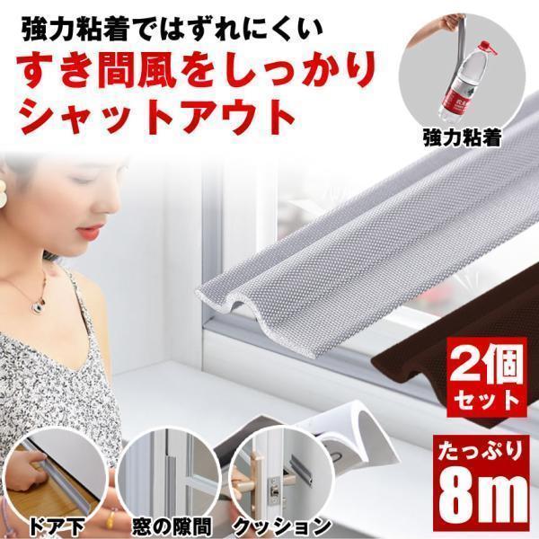 【2個セット】隙間テープ 窓 サッシ 隙間 すきま すき間 テープ 防水 玄関 防音 ドア 引き戸ドア下 風 すきまテープ 2mm 隙間 風 防止 対策 騒音 グッズ サッシ