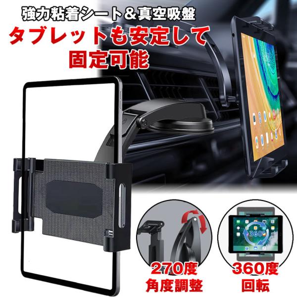 スマホ タブレット ホルダー 車 スマホスタンド タブレットスタンド 車載 タブレットホルダー iPad スマホホルダー スマートフォン アーム 10インチ 8インチ