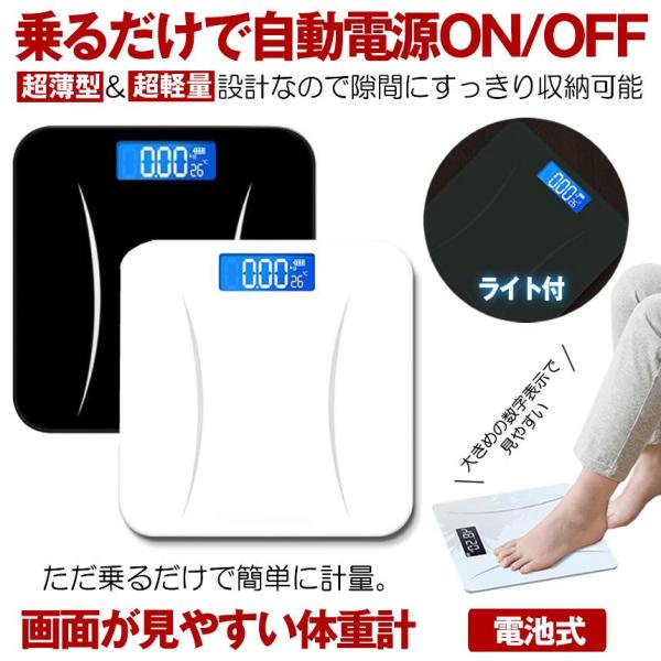 体重計 電池式 デジタル ヘルスメーター 乗るだけ 薄型 軽量 高精度  小型 軽量 電源自動ON/OFF 最大180kg バックライト付 電池  シンプル ボディスケール