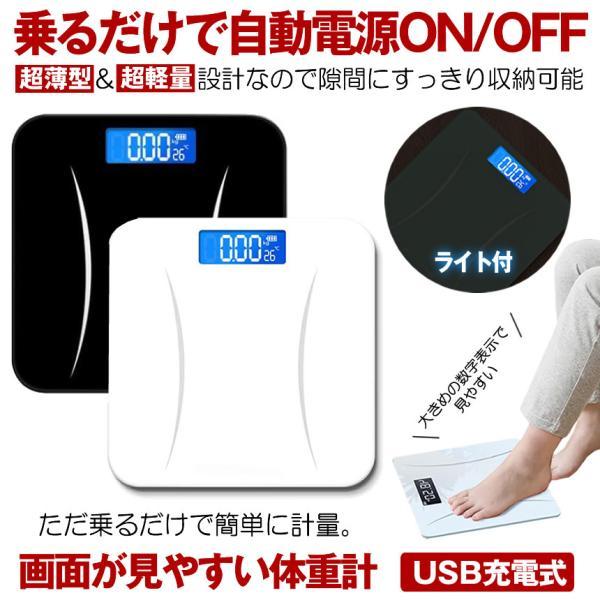 体重計 充電式  デジタル ヘルスメーター 乗るだけ 薄型 軽量 高精度  小型 軽量 電源自動ON/OFF 最大180kg バックライト付 シンプル ボディスケール