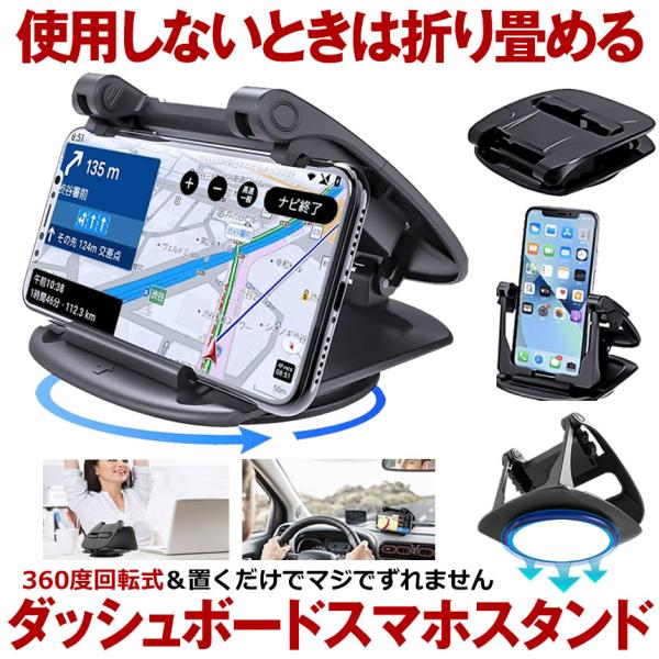 スマホホルダー 車 折りたたみ 折り畳み スマホスタンド  車載 車載用 携帯ホルダー 携帯スタンド 車用 クリップ ダッシュボード 卓上 縦置き 横置き 360度 回転