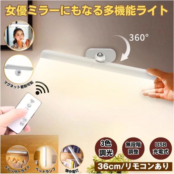36ｃｍリモコンありタイプです女優ミラーにもなる多機能ライト!女優ミラーとしてはもちろん、懐中電灯、ドレッサーライト、ベッドランプと様々なシーンで利用可能です明るさ無段階調整・３色調節可能106個の高演色ランプビーズを使用しています ボタン...