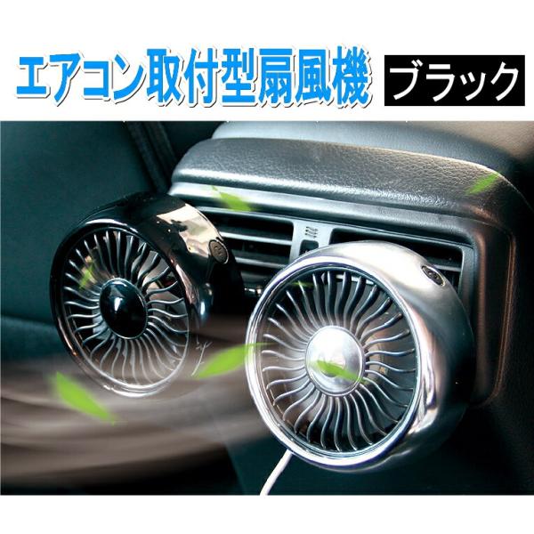車載 扇風機 車用 サーキュレーター 車用ファン USBファン エアコン口取付型 強風 小型 車内 車 熱中症対策 暑さ対策 吹き出し口 車中泊　便利　