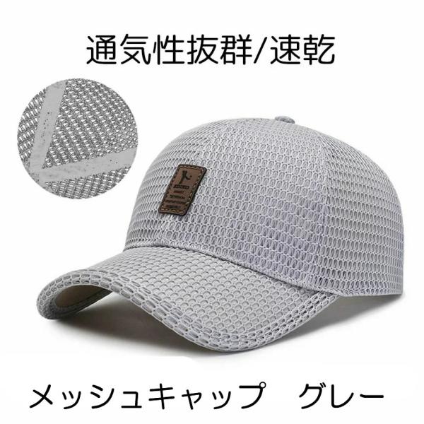 メッシュキャップ 帽子 キャップ ぼうし ランニングキャップ メンズ レディース 野球帽 通気性抜群 速乾 男女兼用 UVカット 紫外線対策 アウトドア スポーツ