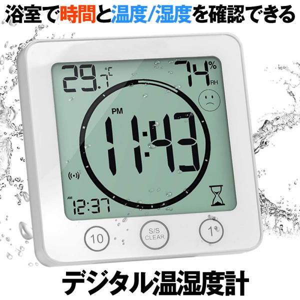 デジタル 温湿度計 防水 時計 タイマー 温度計 湿度計 室温計 温度湿度計 湿度温度計 デジタル時計 吸盤 置時計 置き時計 浴室 お風呂 バス 洗面