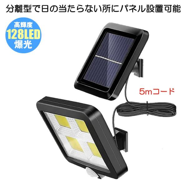 【ソーラー充電・電気代０円・128高輝度LED】ソーラーライトは昼間にソーラーで自動充電して、内蔵のバッテリー(1200mAh)は満タンまで約8~10時間が掛かり、最大11時間まで点灯できます一晩中つけっぱなしでも電気代0ですソーラーライト...