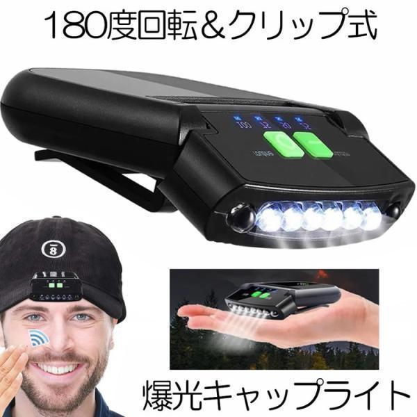 2個セット キャップライト ヘッドライト 明るい 充電式 帽子ライト クリップ ライト 照明 ランニング 明るさ 懐中電灯 長時間 釣り 角度 キャンプ アウトドア