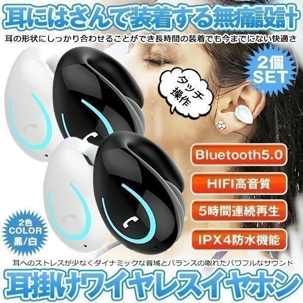 2個セット ワイヤレスイヤホン イヤホン イヤーカフ Bluetooth 5.0 ブルートゥース 無線 ヘッドホン 耳掛け型 耳にはさむ ヘッドセット 耳挟み式 軽量 高音質