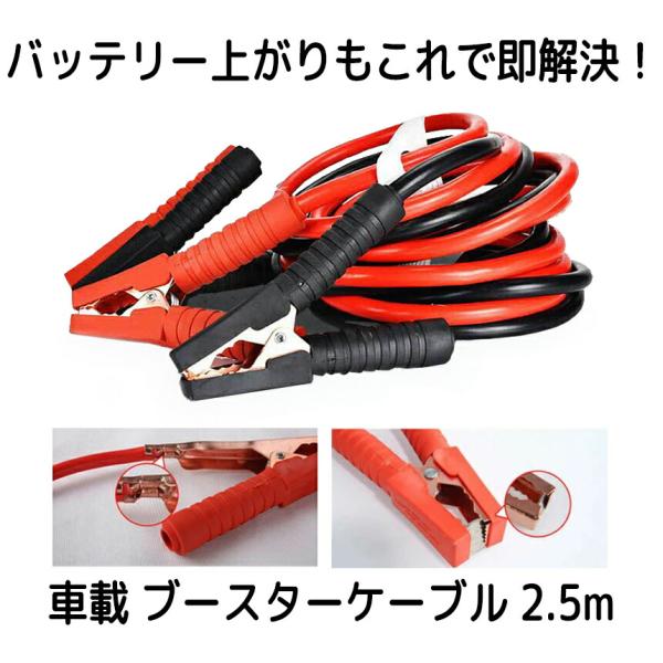車載 ブースターケーブル 2.5m バッテリーケーブル バッテリー 上がり バッテリーブースター 車 電気 緊急 1800A 極太 軽自動車 普通車 ワニ口クリップ 安全