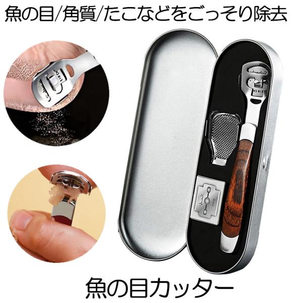 1. かかとなどの硬くなった魚の目、角質、たこなど皮膚を削るスライカッターフットケアに重宝する優れものです２. シャープな切れ味と歯と、持ちやすい形状のグリップが人気の商品です３. 削り取った角質などが飛び散らないケースを付き、きちんとケー...