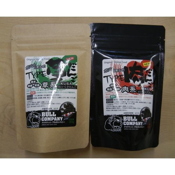 ブルカンパニー（草だんご＆肉だんご）お買い得２点セット