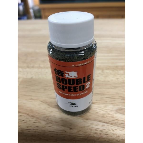 倍速DOUBLE SPEED2 50ml（パウダータイプ）