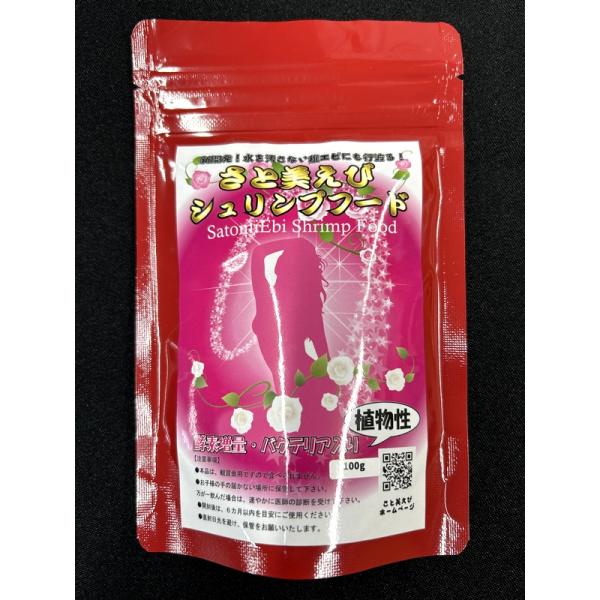 さと美えび　シュリンプフード　植物性　100g