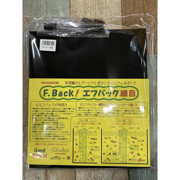 チョイス　Ｆ．Ｂａｃｋ！　エフバック細目