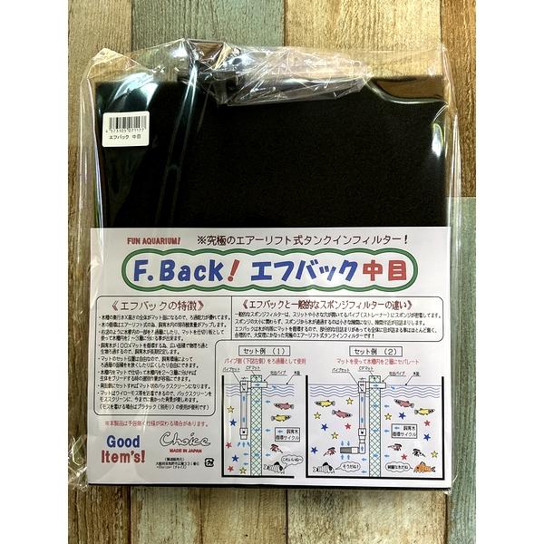 チョイス　Ｆ．Ｂａｃｋ！　エフバック中目