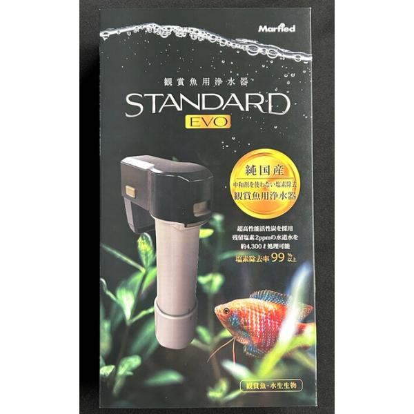 マーフィード　観賞魚用浄水器　スタンダード　ＥＶＯ