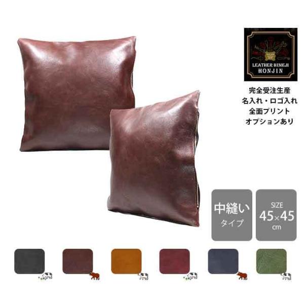 ヴィンテージ　レザークッション 本革 クッション/中縫い ヴィンテージオイル【名入れ☆ロゴ入れ☆全面