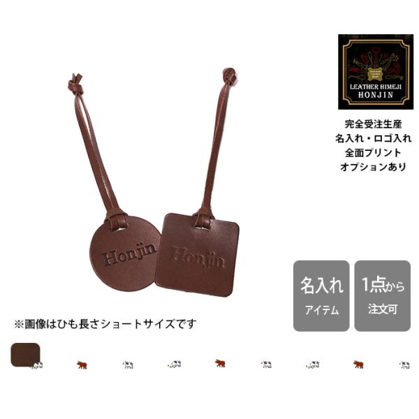 【商品説明】素材：牛革サイズ：サークルタイプ：約φ50mmスクエアタイプ：約50×50mm材料となる本革素材から、アイテムの製造に至るまでを一貫して、世界屈指の皮革都市姫路、播州地域で職人の手によりひとつひとつ丁寧に仕上げております。完全受...