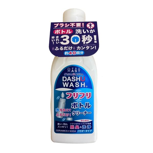 アスト ダッシュウォッシュ フリフリボトルクリーナー 200g ボトル洗いブラシは不要！水を加えてふるだけ！水筒洗い 脱臭 洗浄 パウダータイプ 4995742003630 キッチン・お掃除用品:台所洗剤:食器用洗剤:食器用洗剤広告文責：ア...